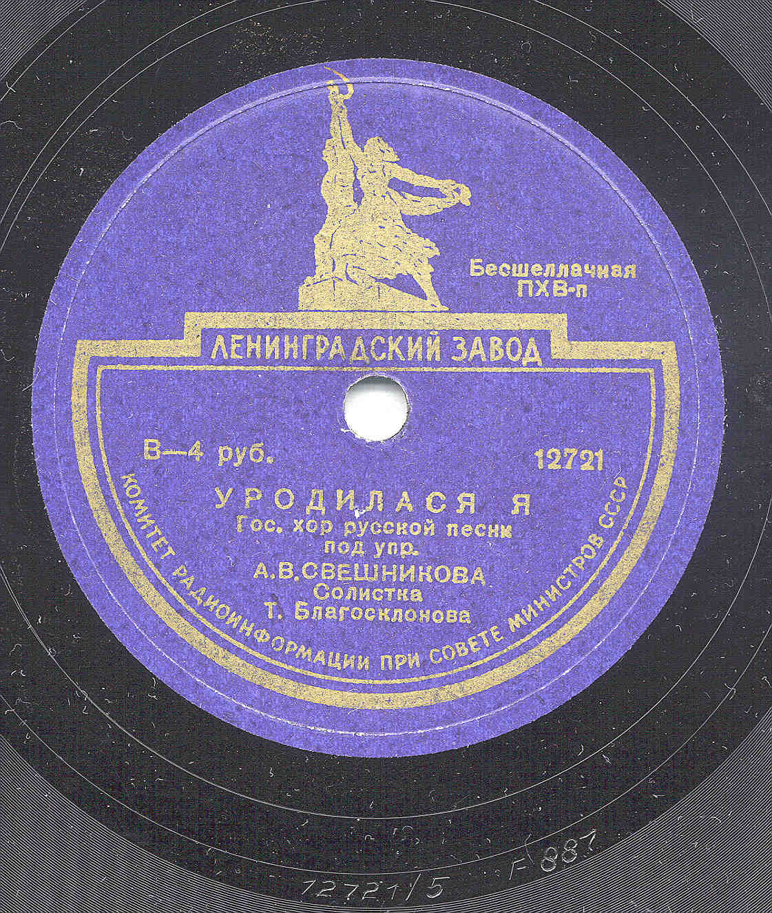 Гос. академический русский хор - В темном лесе / Уродилась я