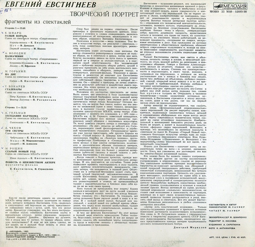 Евгений Евстигнеев. Творческий портрет