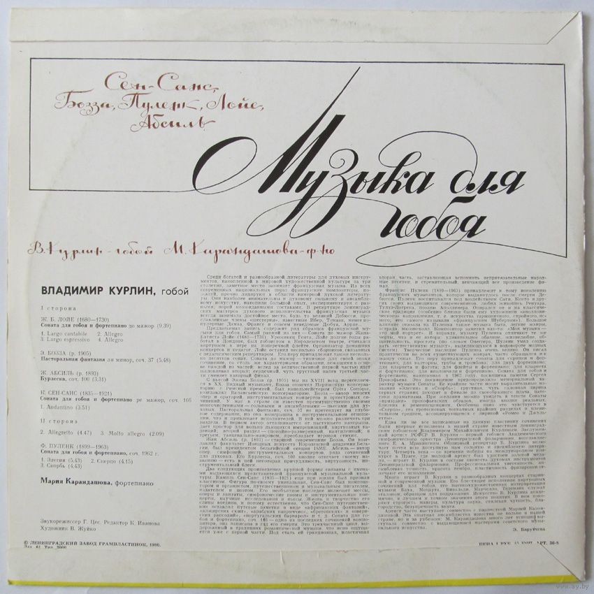 Владимир КУРЛИН (гобой) - Музыка для гобоя