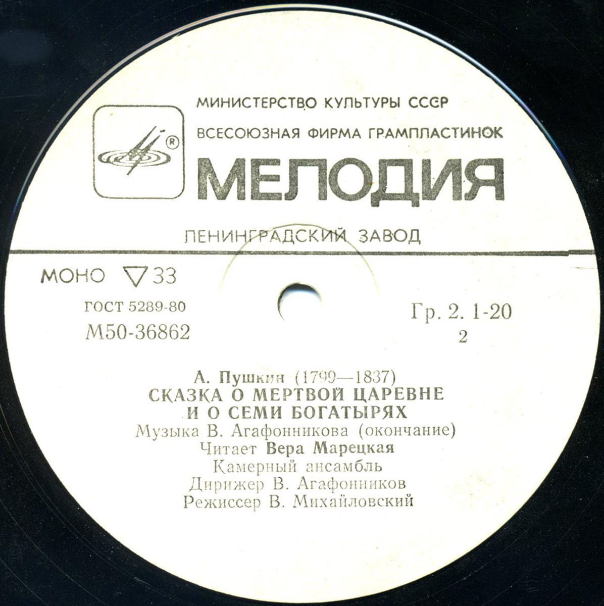 А.С. ПУШКИН. Сказка о мертвой царевне и семи богатырях