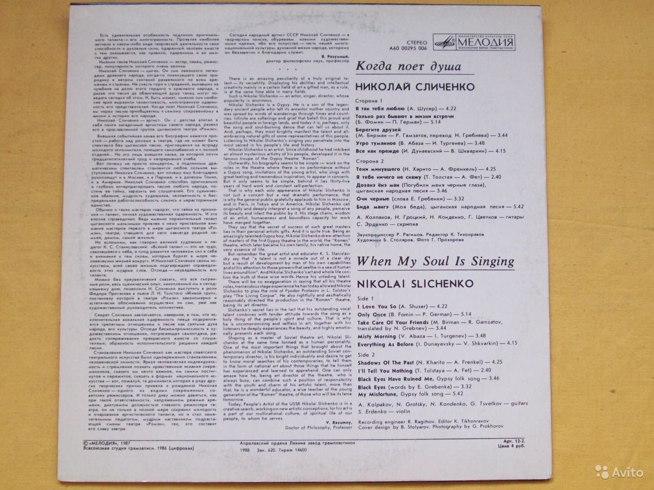 Николай Сличенко ‎- Когда поет душа