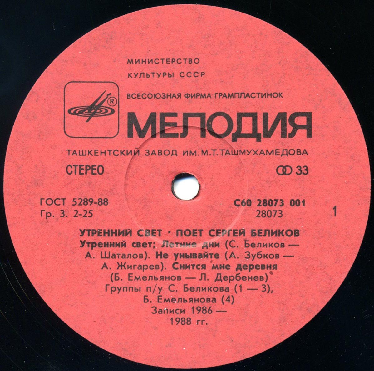 Сергей БЕЛИКОВ. «Утренний свет»