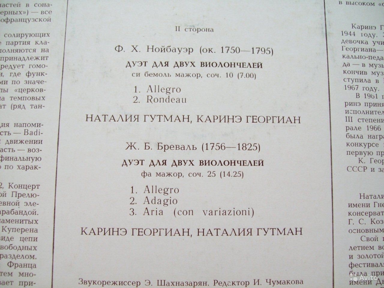 Музыка для двух виолончелей. Карине ГЕОРГИАН и Наталия ГУТМАН