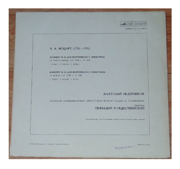 В. А. МОЦАРТ: Концерты № 15, 23 для ф-но с оркестром (А. Ведерников)