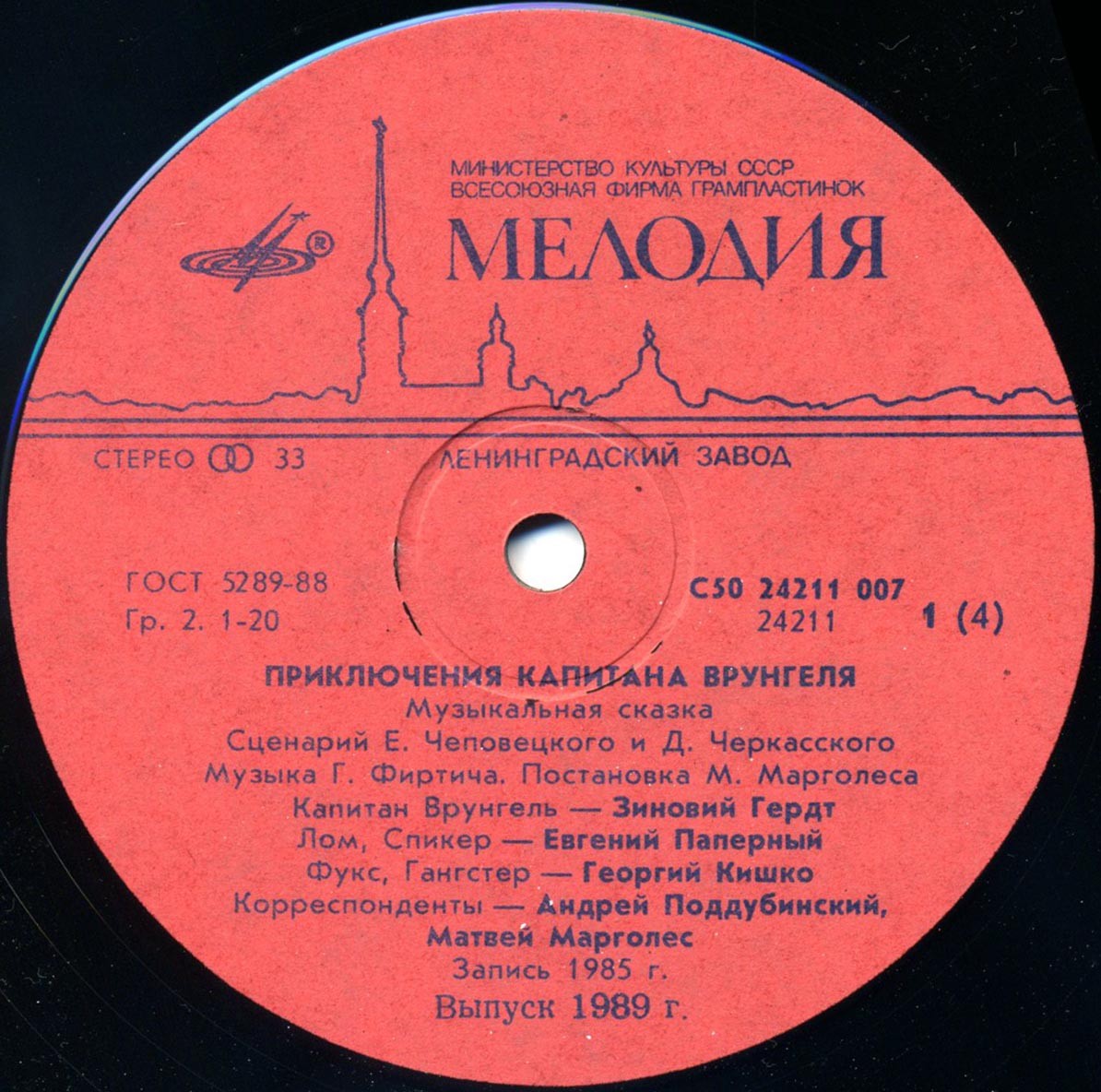 Приключения капитана Врунгеля (музыкальная сказка)
