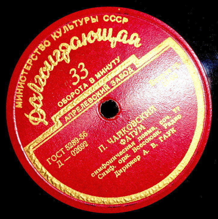 П. Чайковский: Франческа да Римини (фантазия), Фатум (симф. поэма)