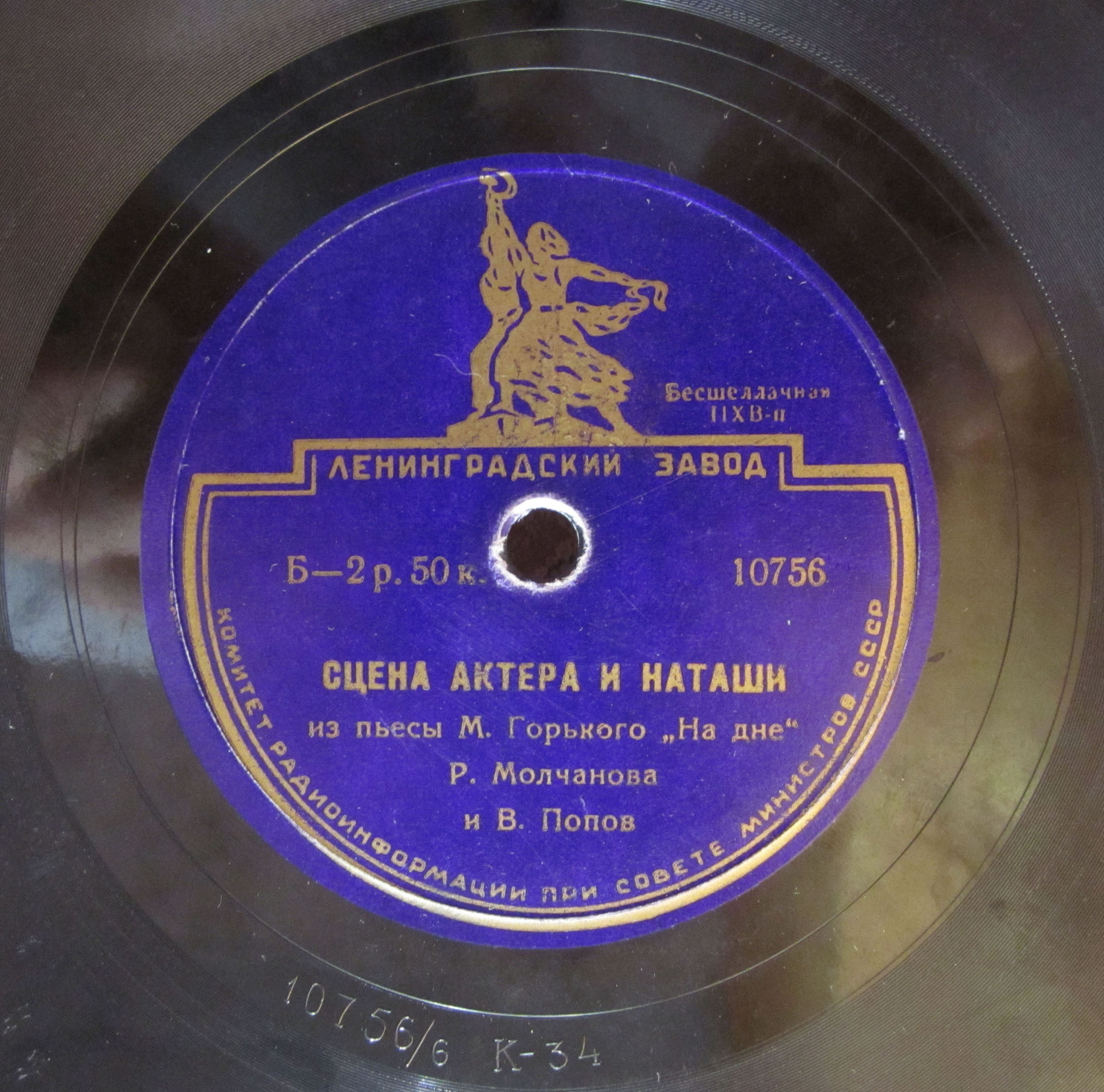 Фрагменты пьесы М. Горького "На дне"