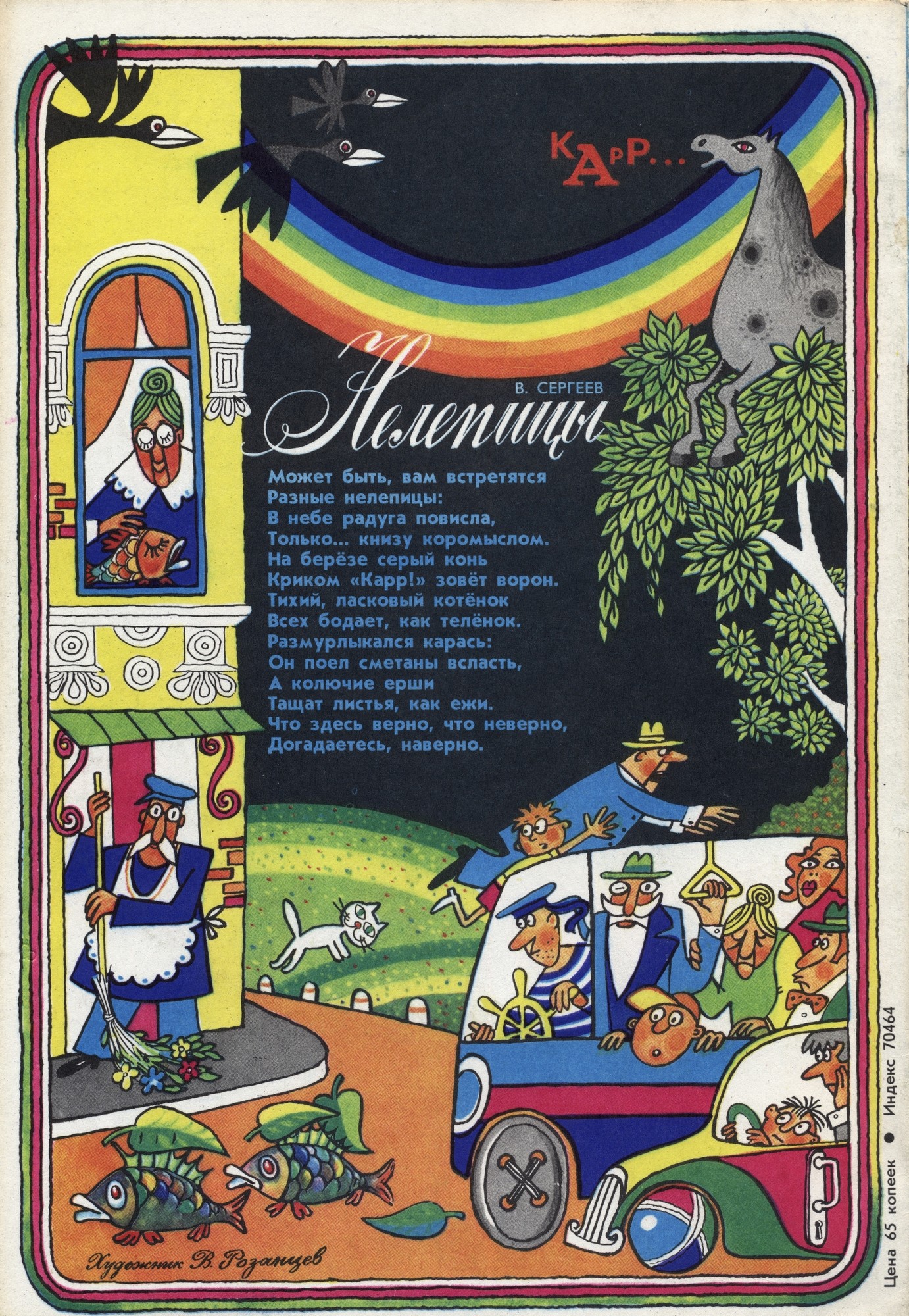 Колобок 1977 № 8