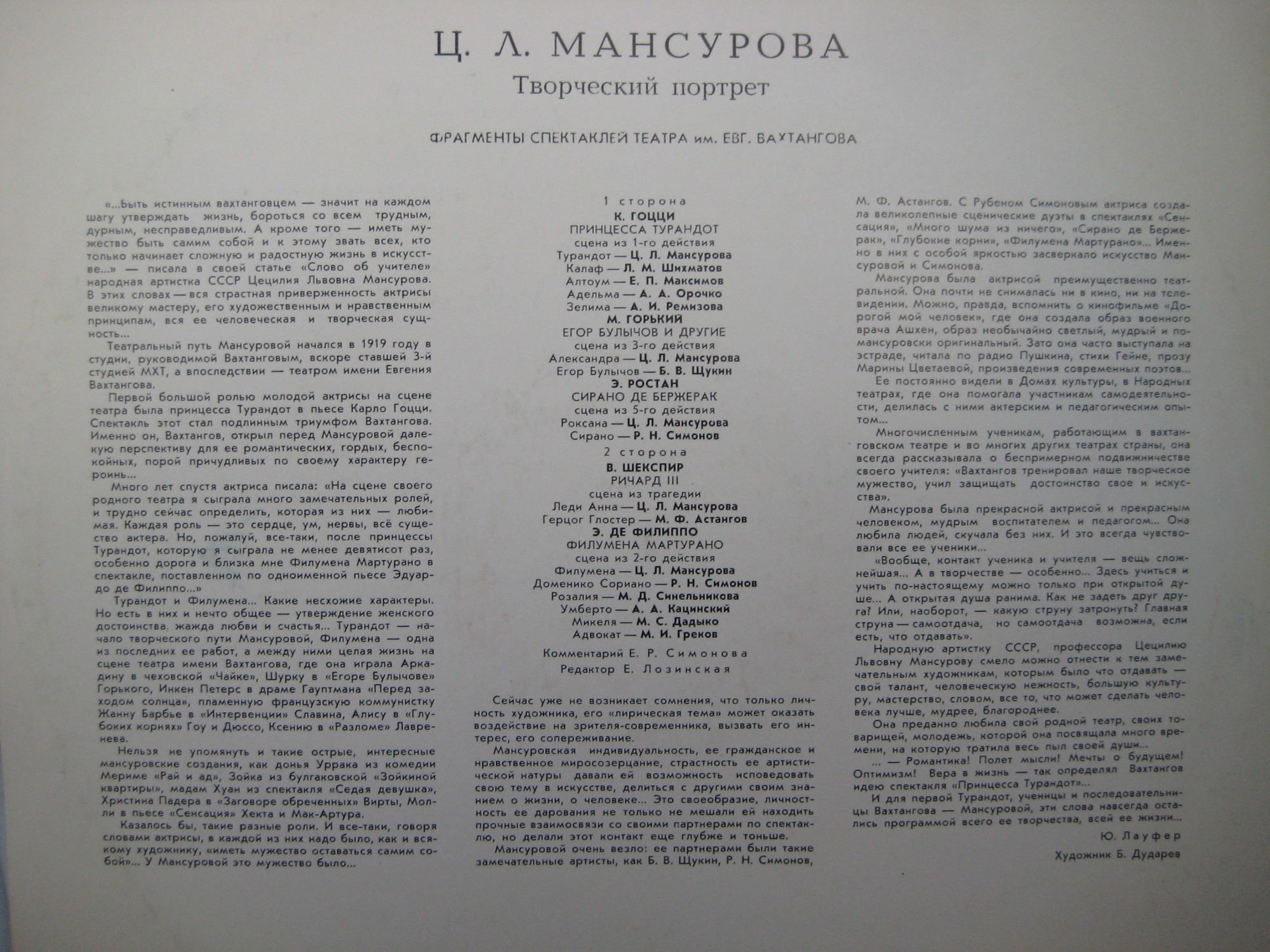 Ц. Л. МАНСУРОВА (творческий портрет). Фрагменты спектаклей: