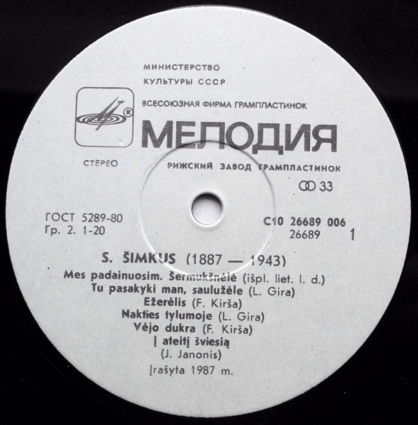 С. ШИМКУС (Stasys Šimkus, 1887-1943) "Хоры / Chorai" (на литовском языке)