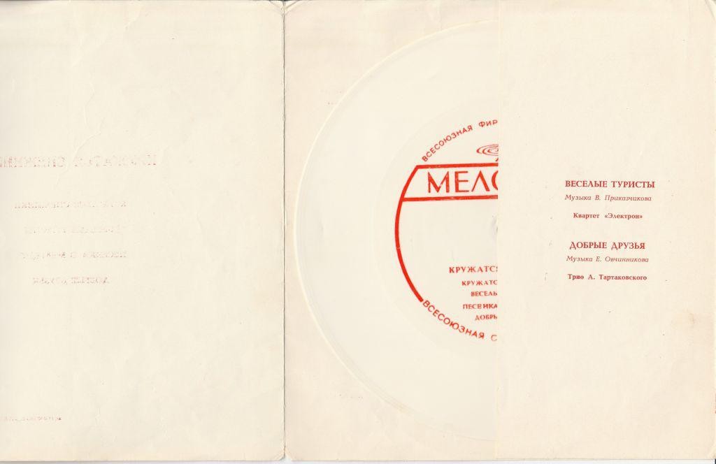 Вокальный квартет "Аккорд", квартет "Электрон", Аида Ведищева, трио Тартаковского