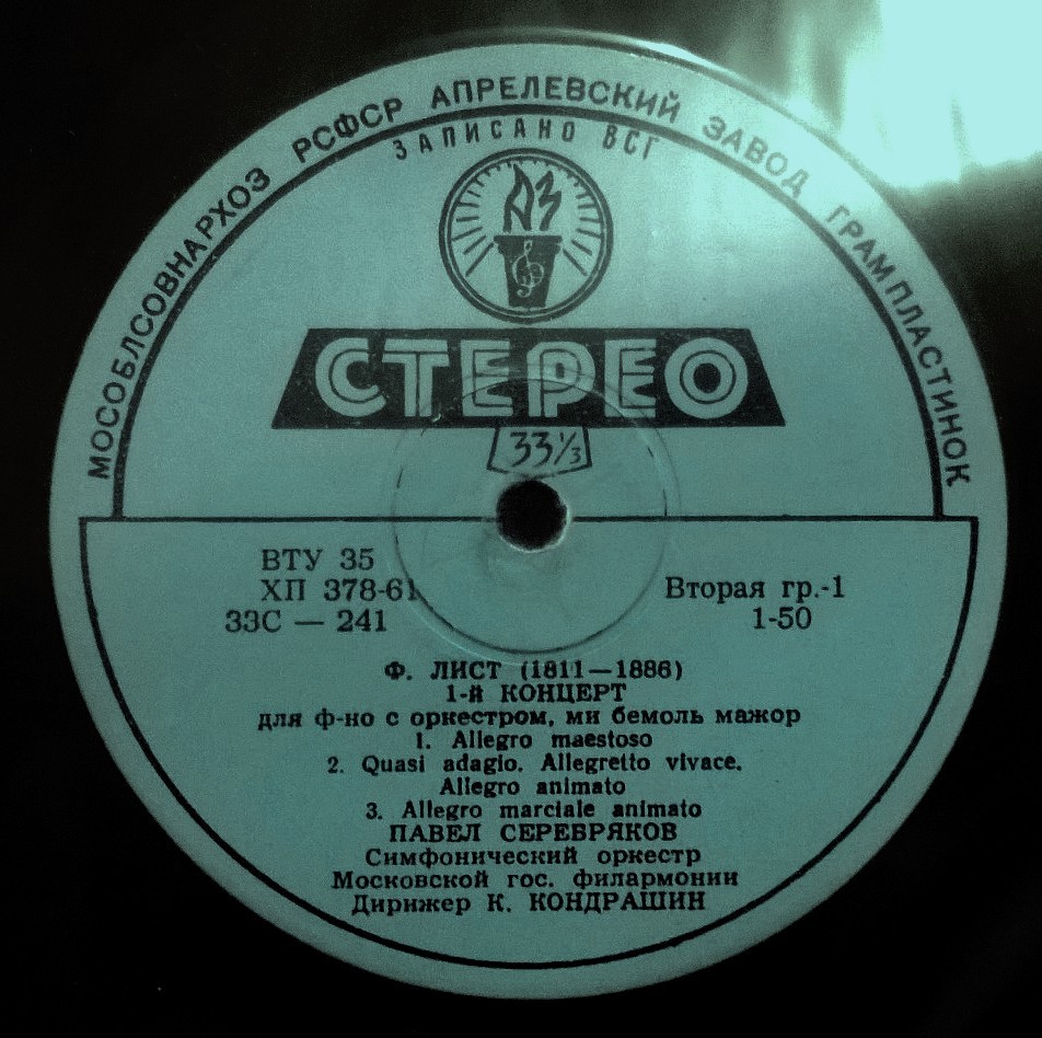 Ф. ЛИСТ Концерт № 1 для ф-но с оркестром, "Пляска смерти"