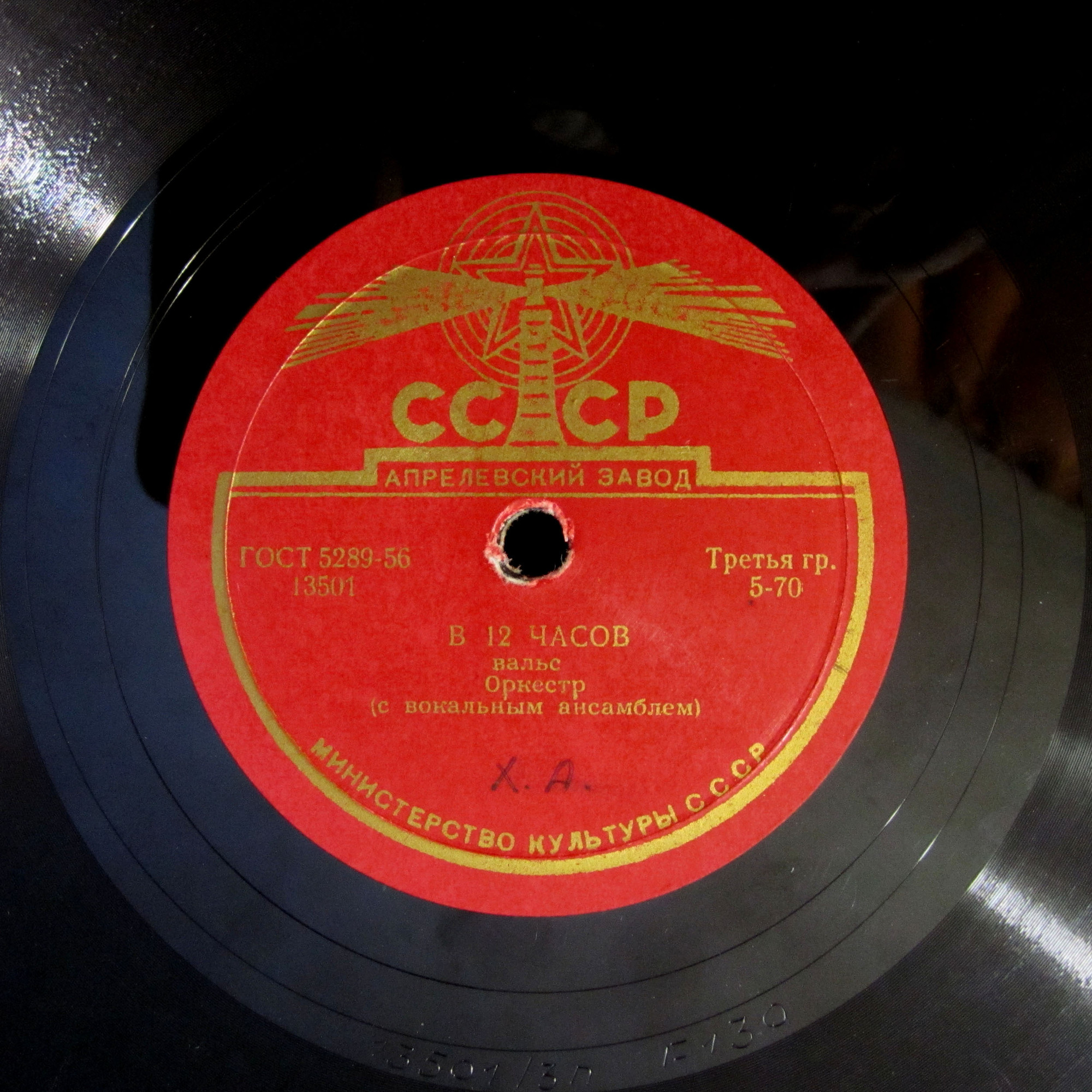 Оркестр — Чикита (вальс) / В 12 часов (вальс)