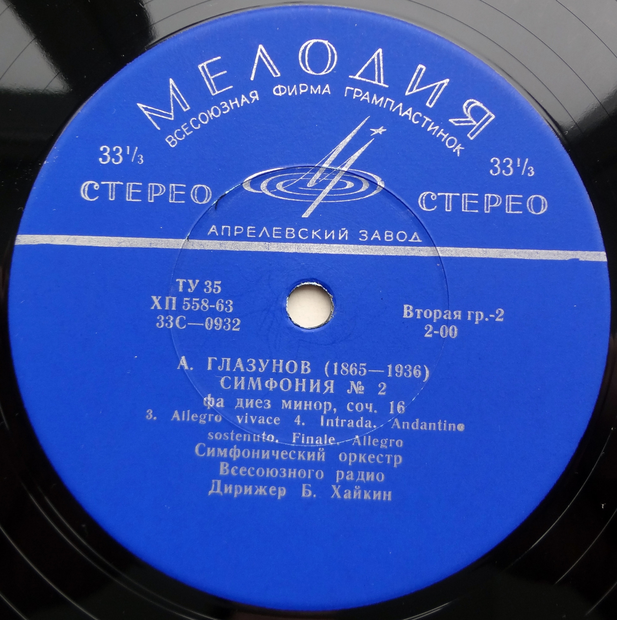 А. Глазунов. Симфония № 2 фа диез минор, соч. 16. Симф. орк. Всесоюзного радио / Б. Хайкин