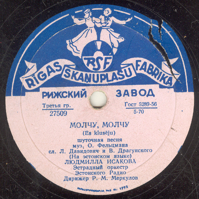 Вышгородский вальс // Молчу, молчу