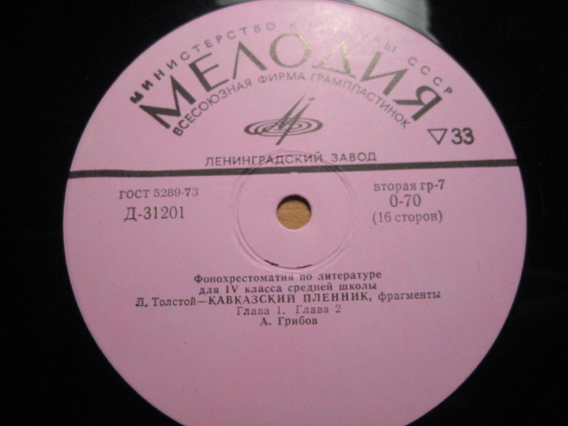 ФОНОХРЕСТОМАТИЯ по литературе для IV класса средней школы (4/8): Кавказский пленник