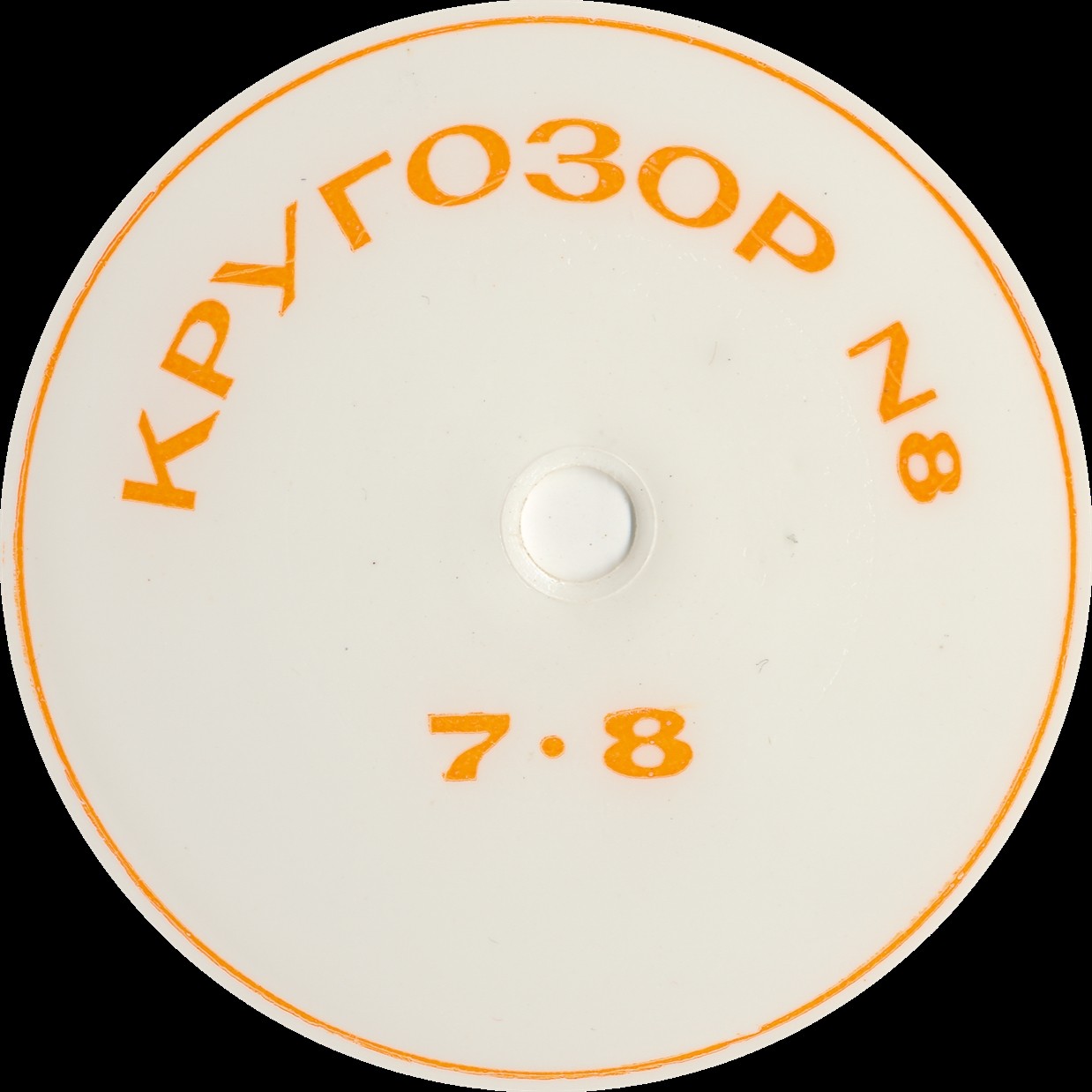 Кругозор 1964 №8