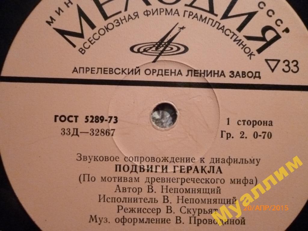 Звуковое сопровождение к диафильмам «Подвиги Геракла», «Дедал и Икар»