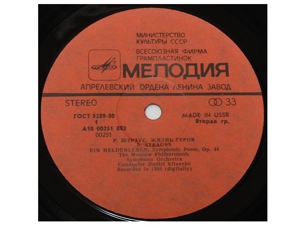 Р. Штраус: Жизнь героя (Д. Китаенко)