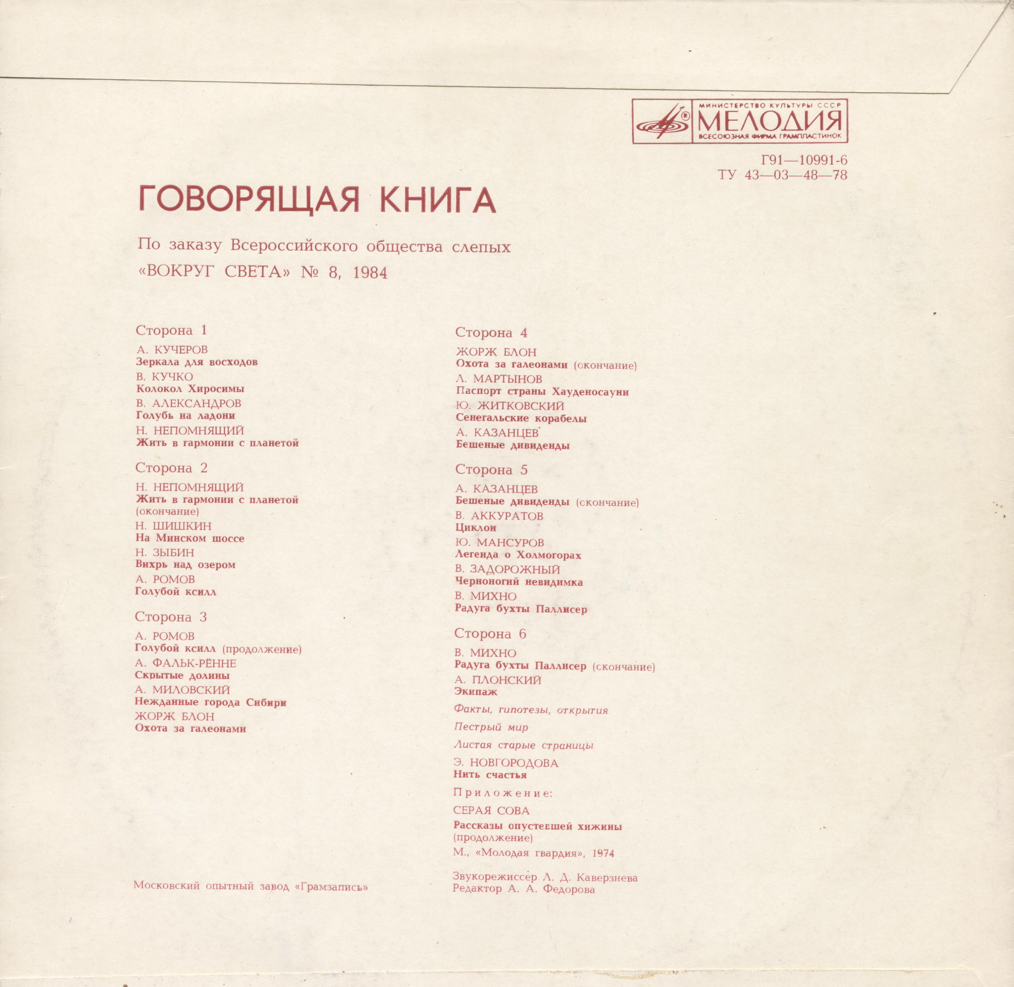 Говорящая книга