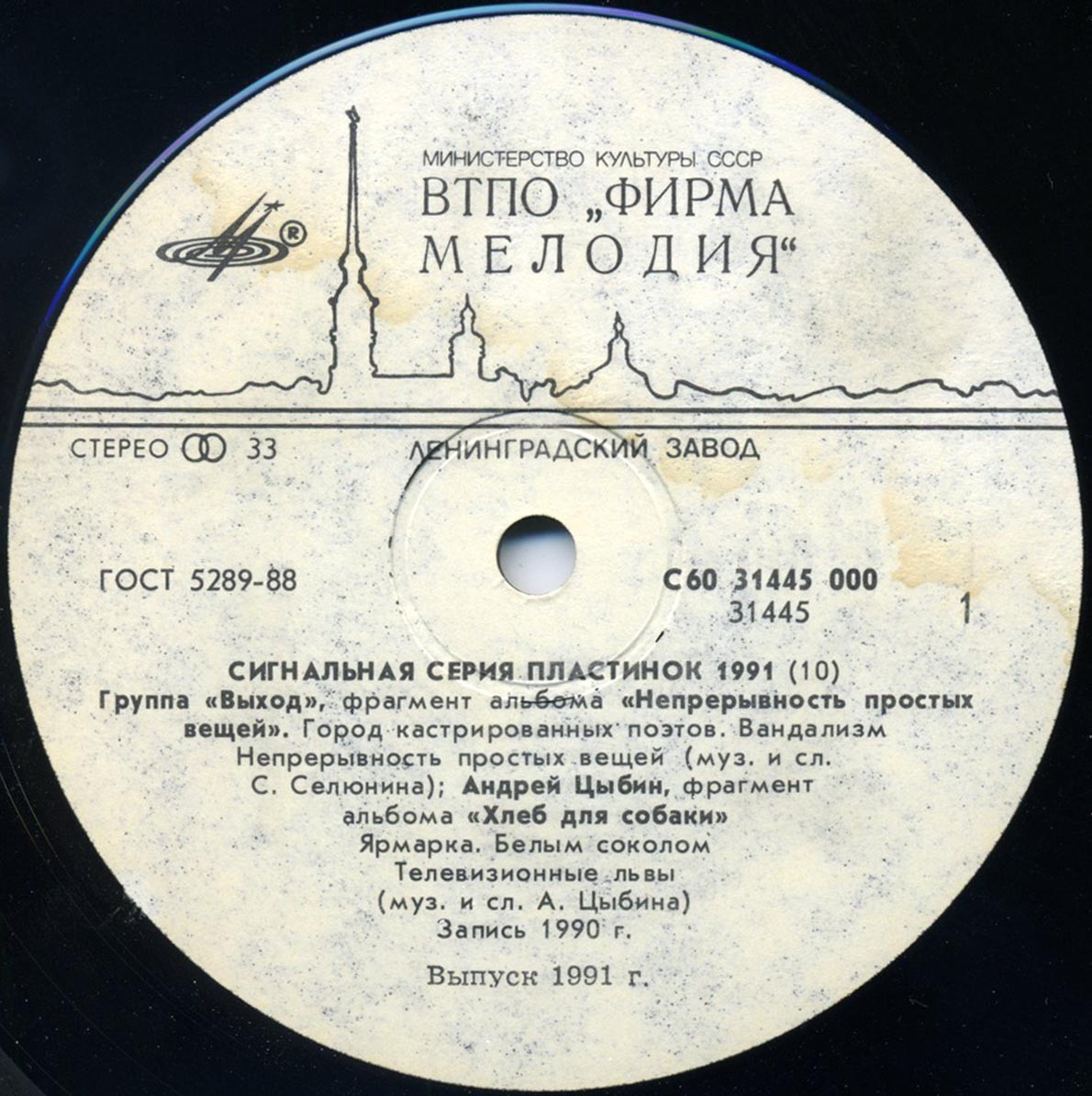 СИГНАЛЬНАЯ СЕРИЯ ПЛАСТИНОК 1991 (10)