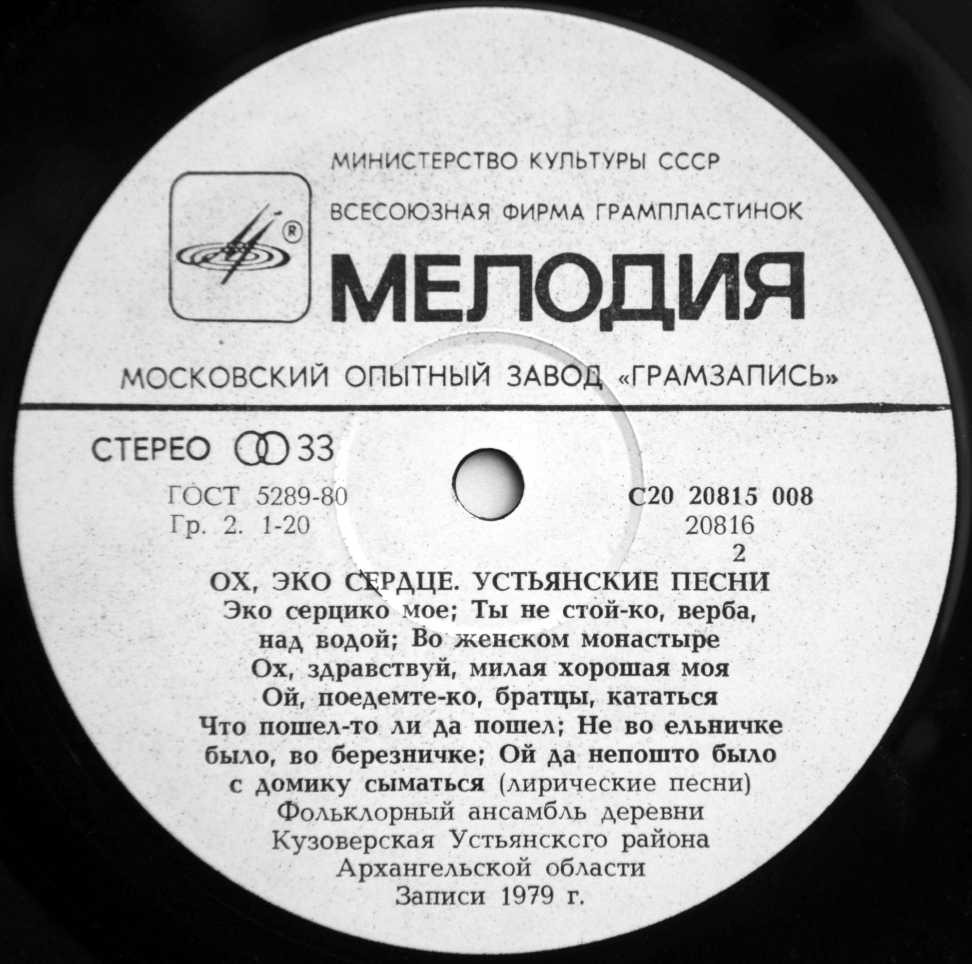 ОХ, ЭКО СЕРДЦЕ. Устьянские песни (лирические):