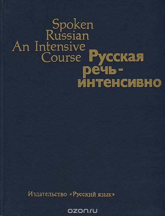 Т. Кирш, Н. Крылова, Л. Мельникова. Русская речь - интенсивно / Spoken Russian: An Intensive Course (приложение к книге). Пластинки 7-13