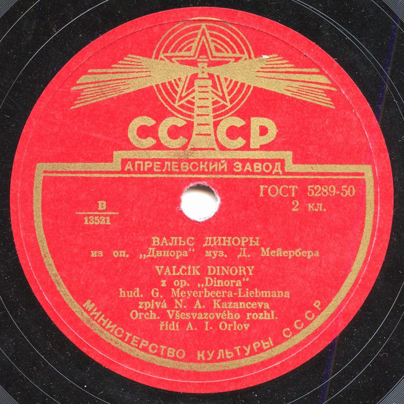 Н. А. КАЗАНЦЕВА Ария Диноры