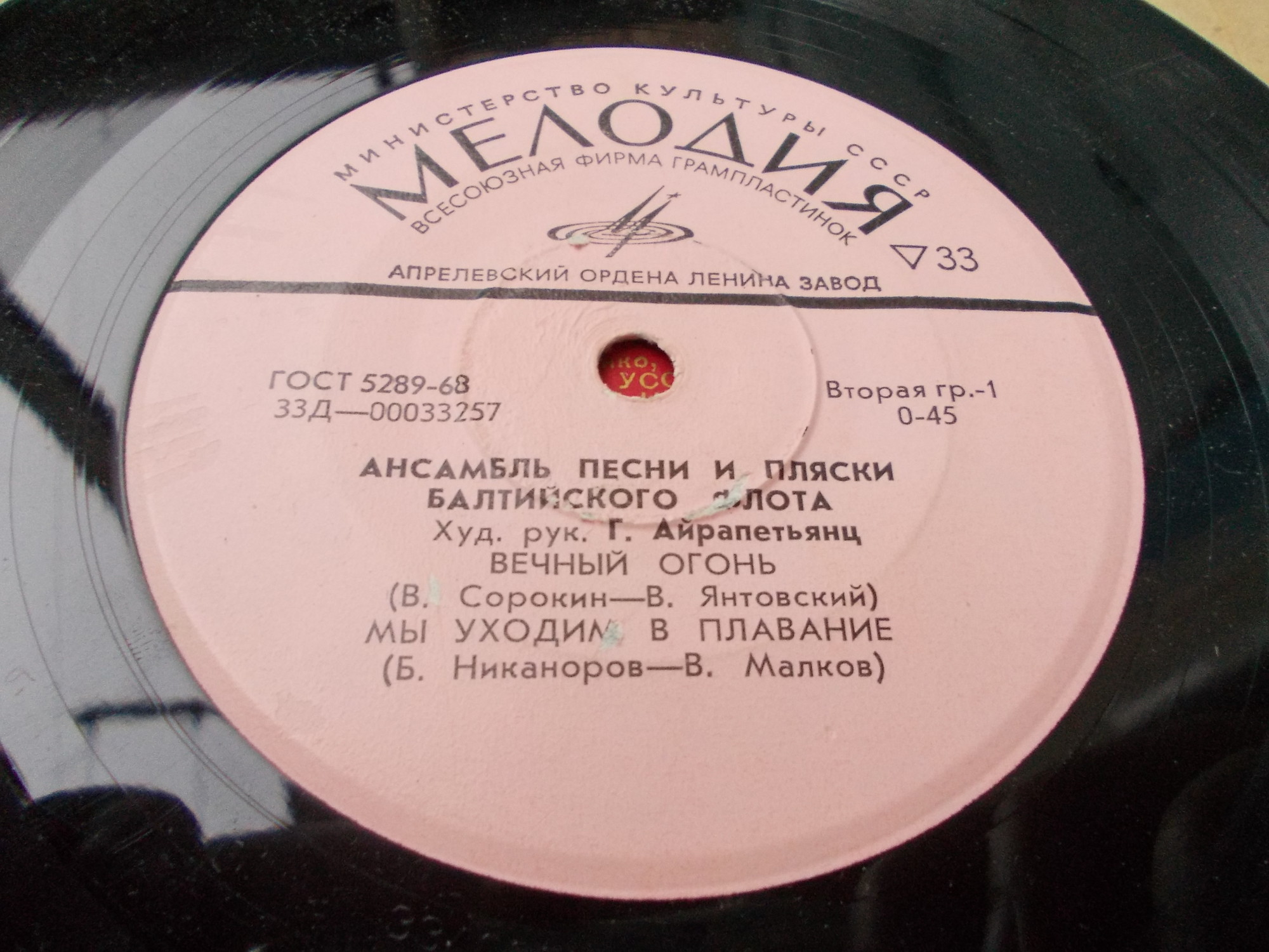 АНСАМБЛЬ ПЕСНИ И ПЛЯСКИ БАЛТИЙСКОГО ФЛОТА п/у Г. Айрапетьянца