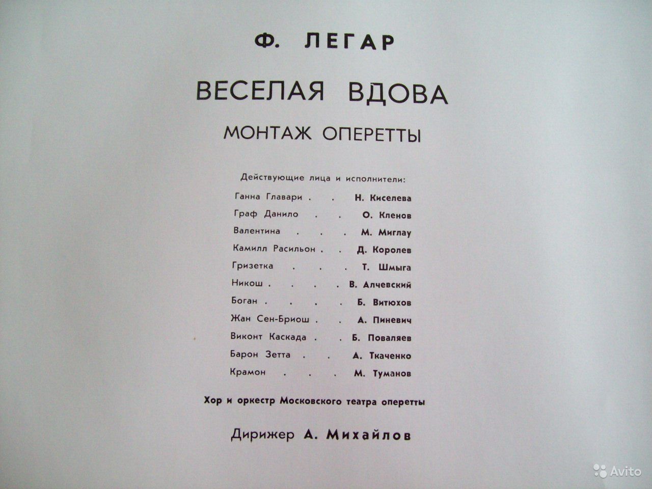 Франц Легар. Весёлая вдова (оперетта)