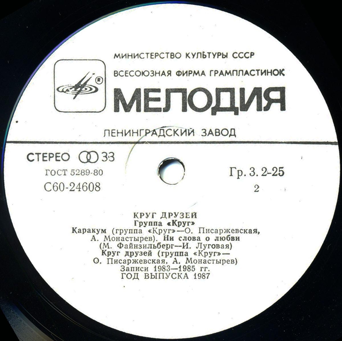Группа "Круг". «Круг друзей»