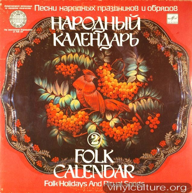 НАРОДНЫЙ КАЛЕНДАРЬ Песни народных праздников и обрядов - Выпуск 2