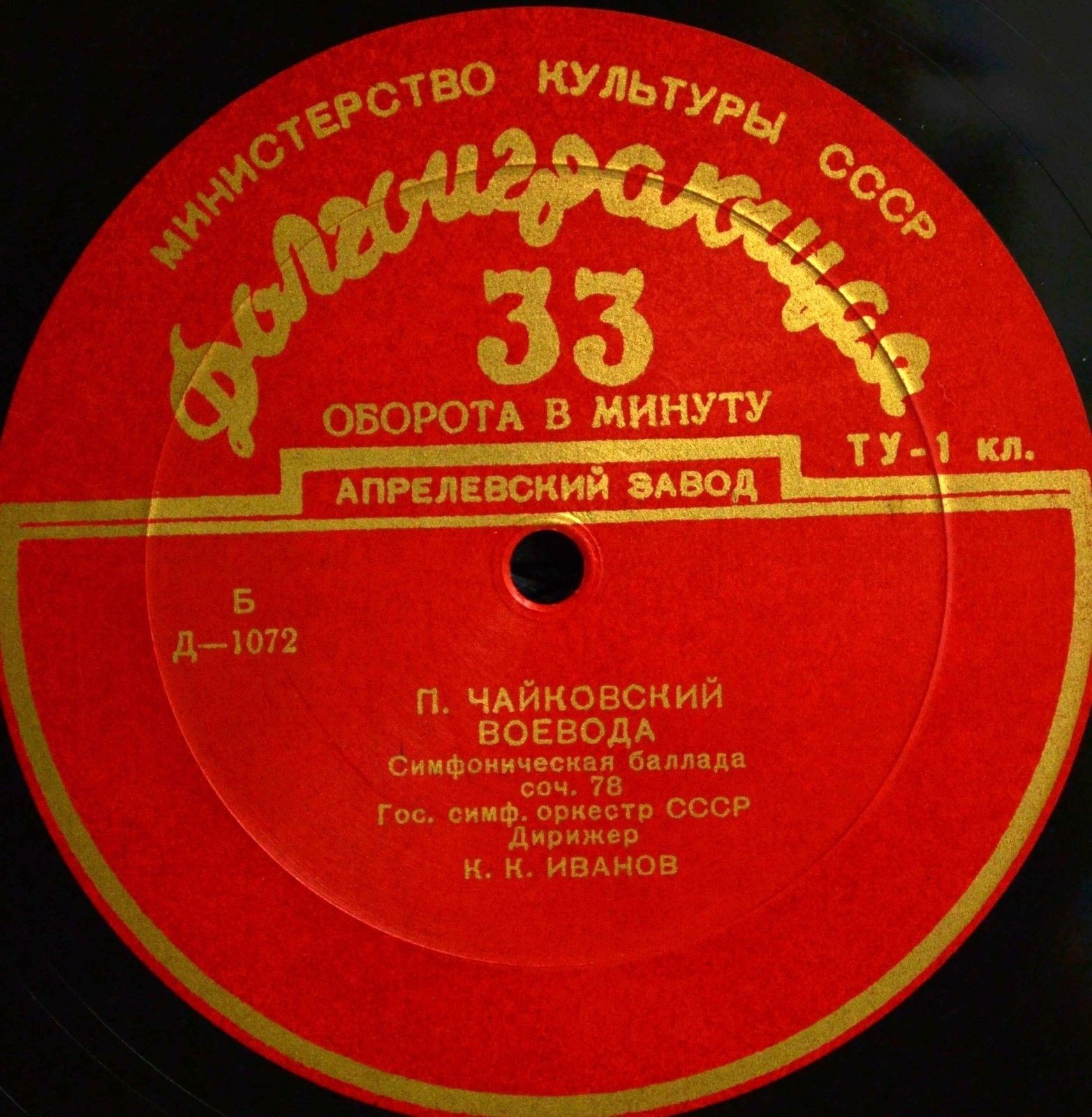 П. ЧАЙКОВСКИЙ. Симфония № 3, Симфоническая баллада "Воевода"