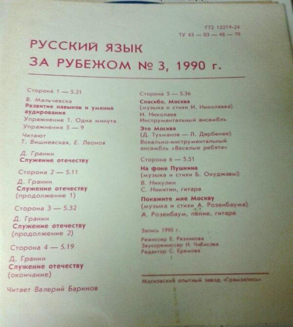 "РУССКИЙ ЯЗЫК ЗА РУБЕЖОМ", № 3 - 1990