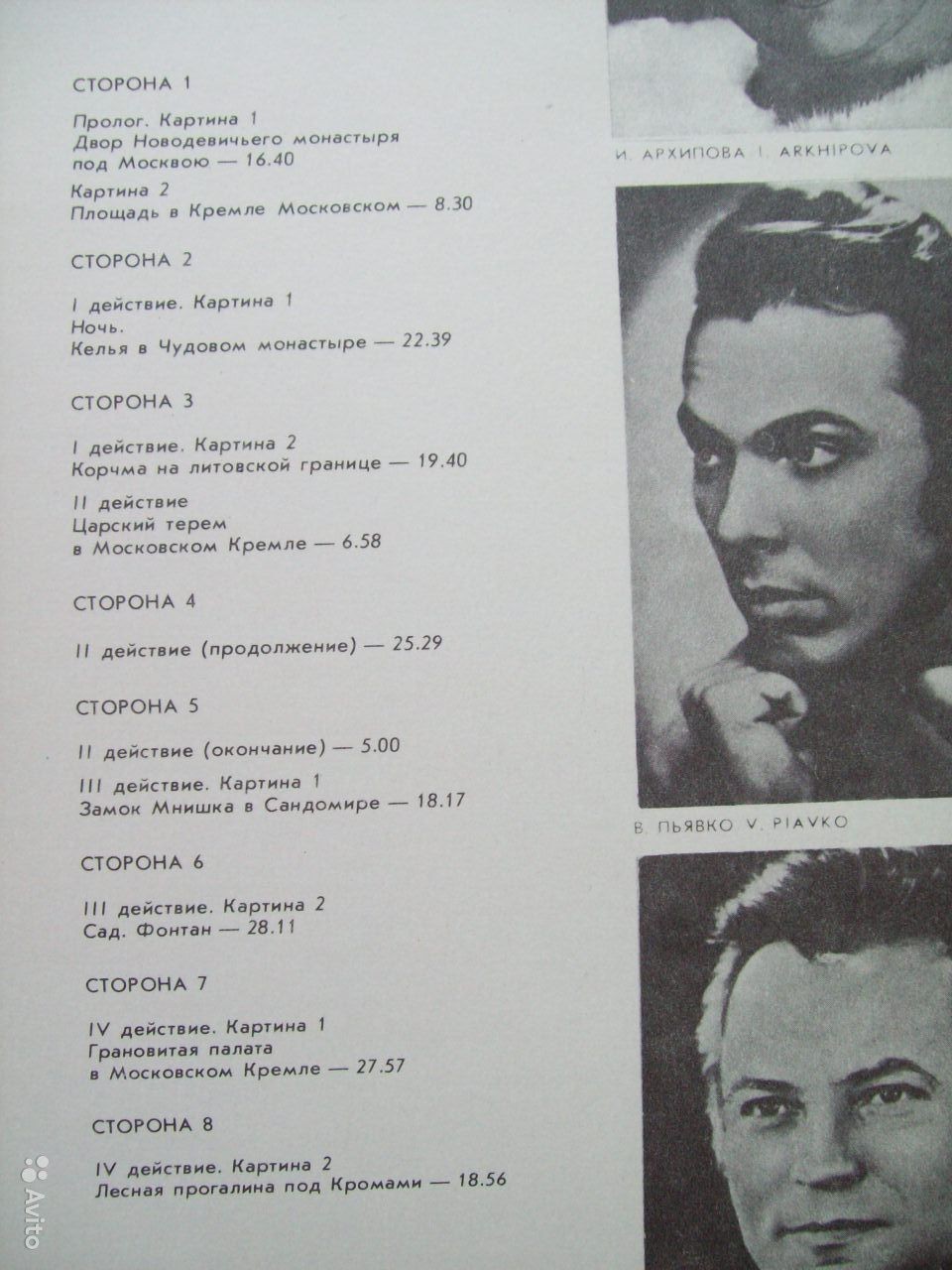 М. МУСОРГСКИЙ (1839-1881): «Борис Годунов», народная музыкальная драма в четырех действиях с прологом