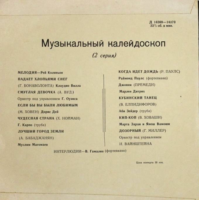 Музыкальный калейдоскоп (2-я серия)