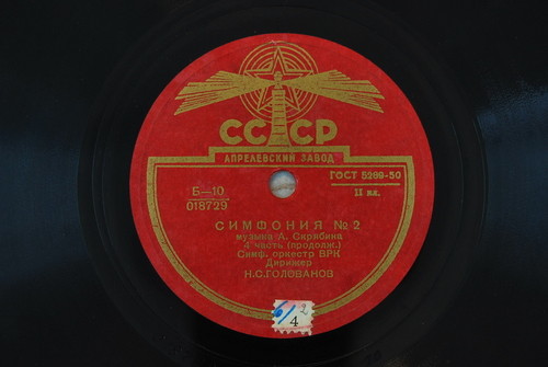 А. СКРЯБИН. 2-я симфония до мажор, соч. 29 - Симф. оркестр Всесоюзного радио, дирижер Н. Голованов