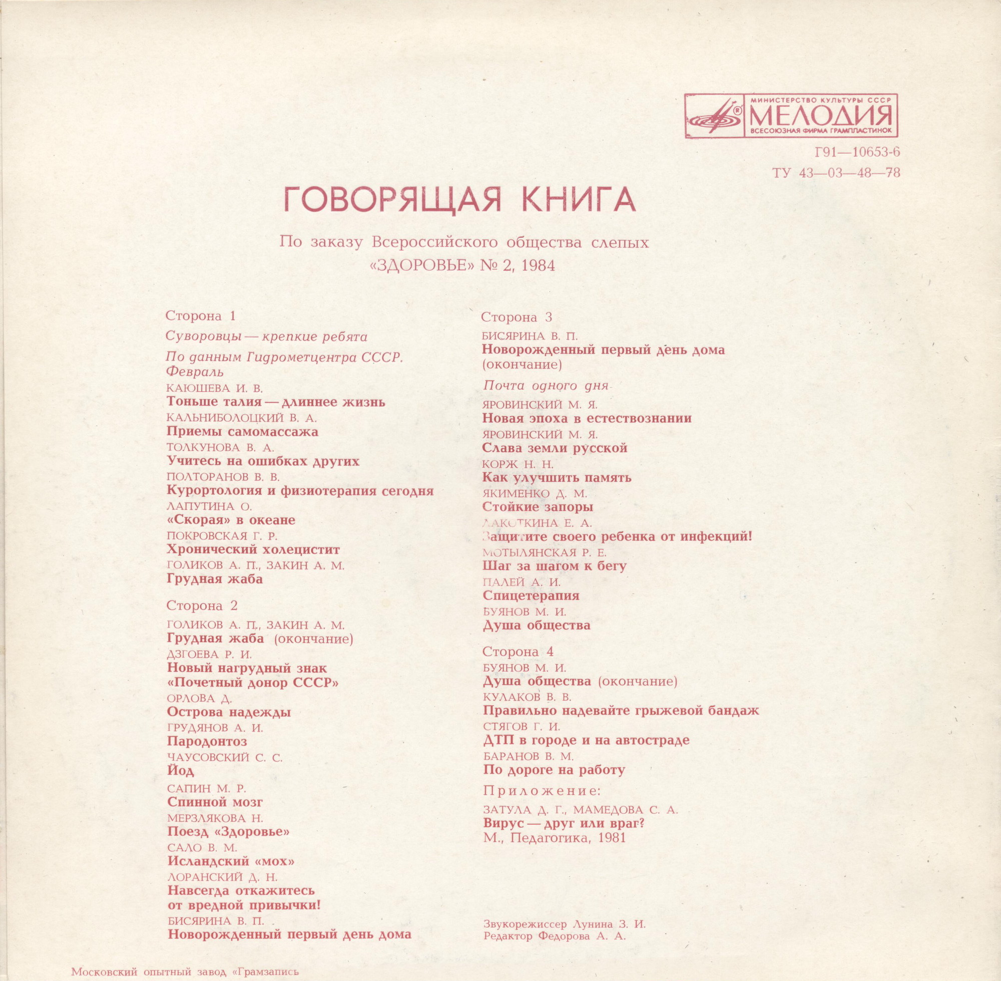 Говорящая книга