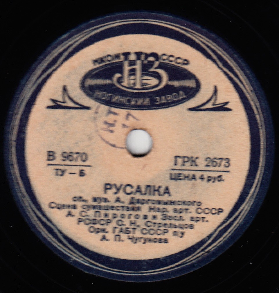 А. Даргомыжский. «Русалка», фрагменты из оперы