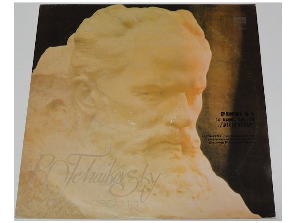 П. ЧАЙКОВСКИЙ (1840—1893): Симфония № 6 (К. Иванов)