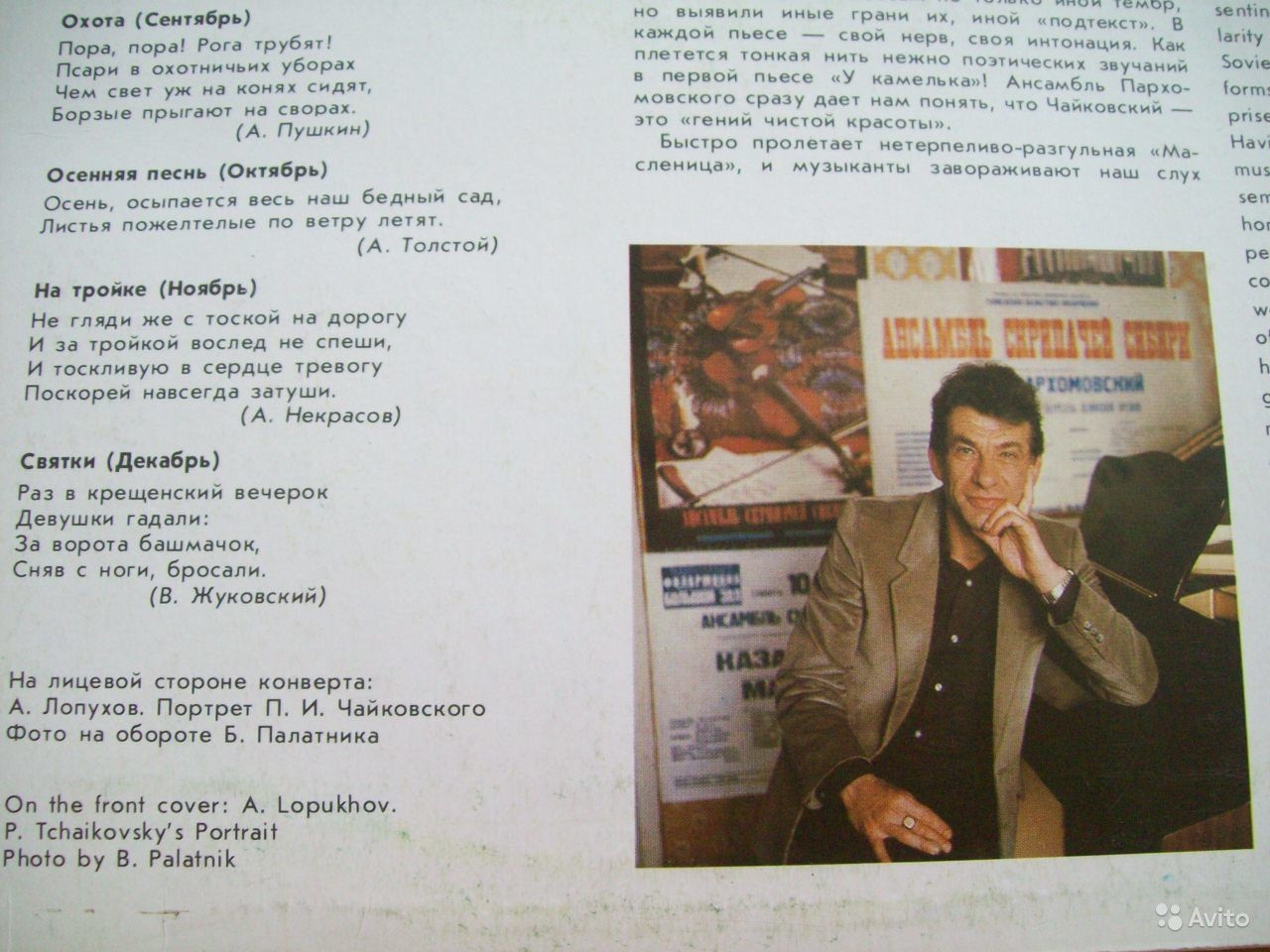 Ансамбль скрипачей Сибири - П. ЧАЙКОВСКИЙ. «Времена года», 12 характеристических пьес для ф-но, соч. 37-bis (переложение Г. Заборова)
