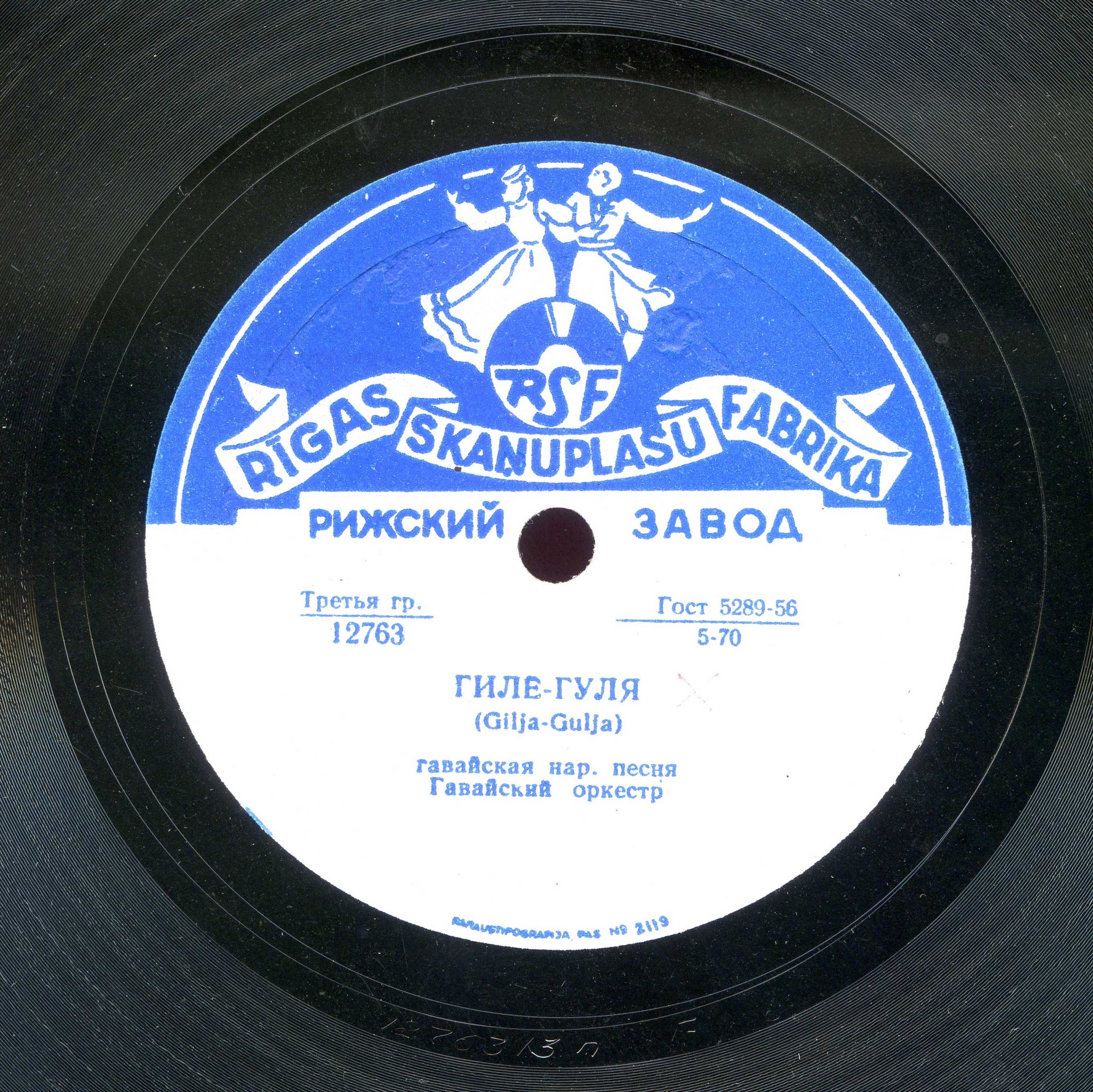 Гавайский оркестр - Гилё-гуля // Гавайская песня