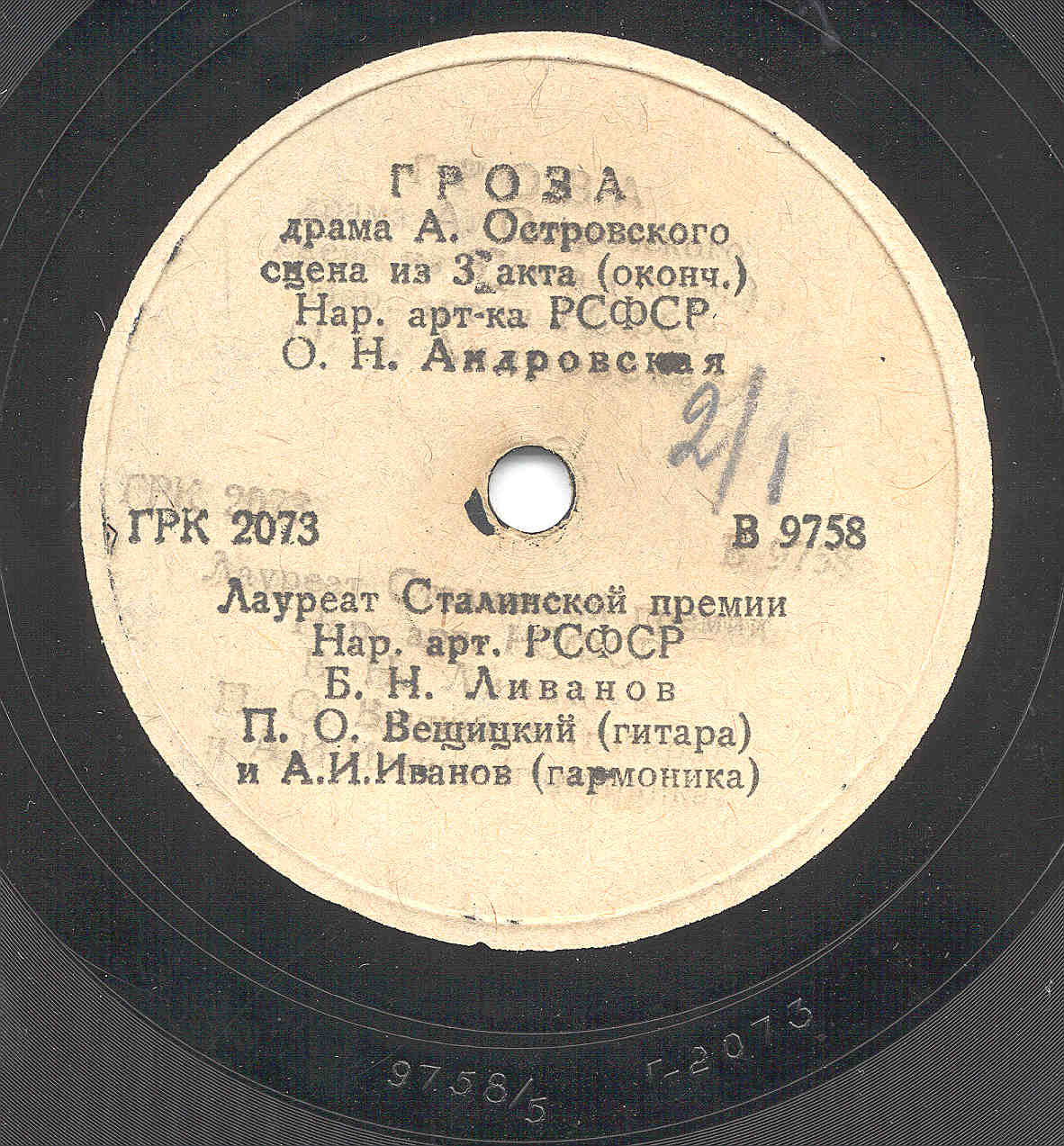 А. ОСТРОВСКИЙ. "Гроза", драма. Сцена из 3 акта