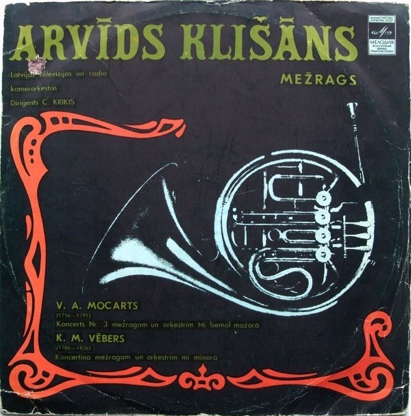 В. А.  МОЦАРТ / К. М. ВЕБЕР