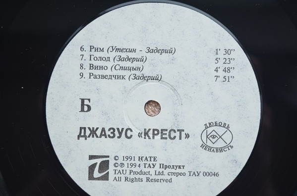 Джазус Крест - "Джазус Крест"