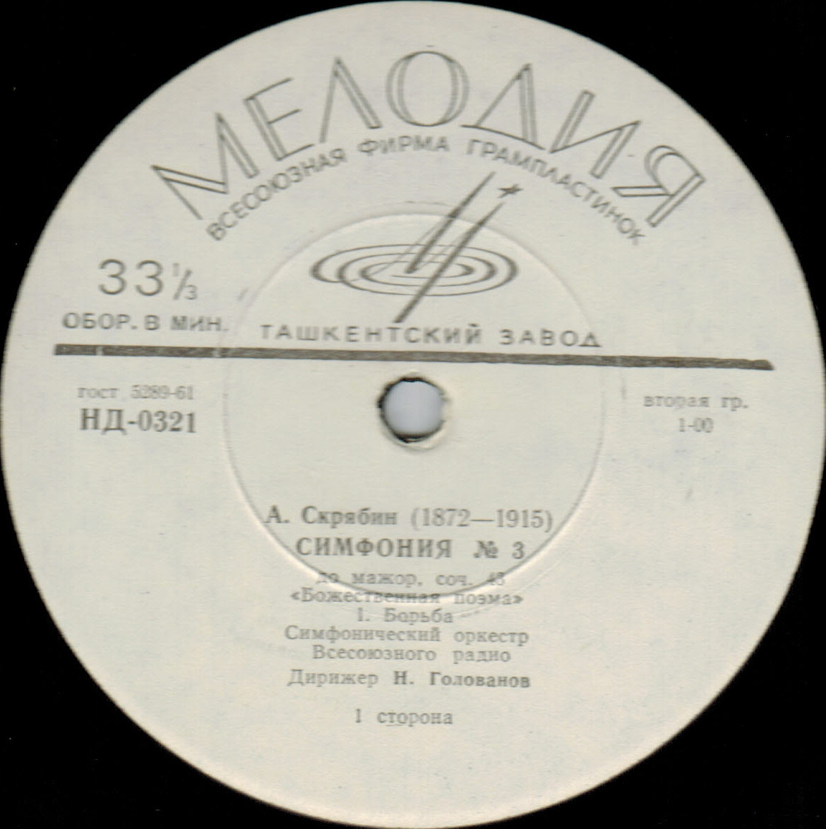 А. СКРЯБИН (1872–1915): Симфония № 3, соч. 43 (Н. Голованов)