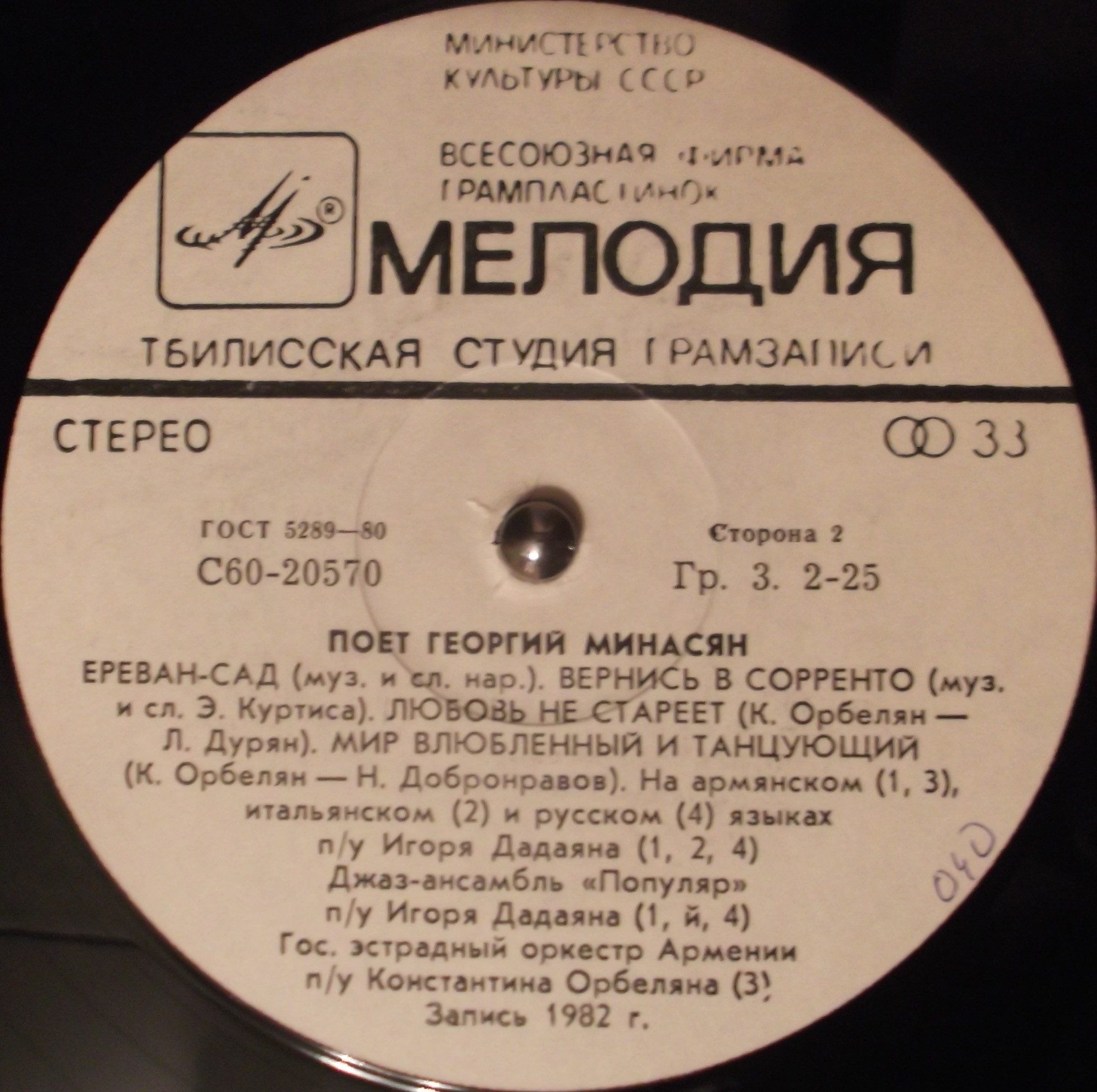 МИНАСЯН Георгий. «Забвения нет»