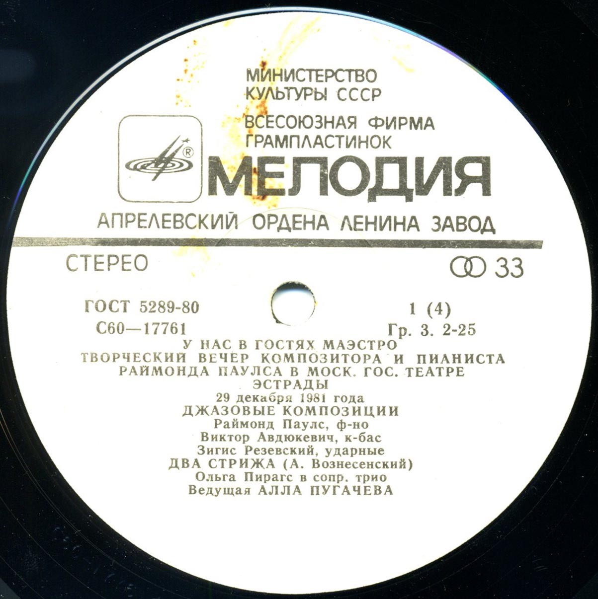 Раймонд Паулс. У нас в гостях Маэстро