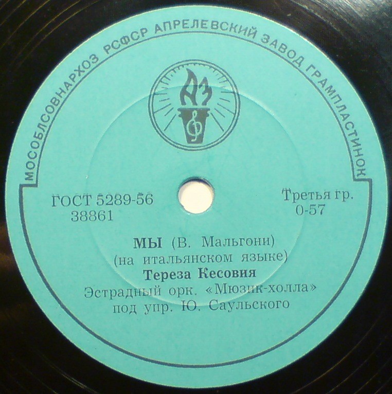 Тереза Кесовия - Мы / Гитара Рима