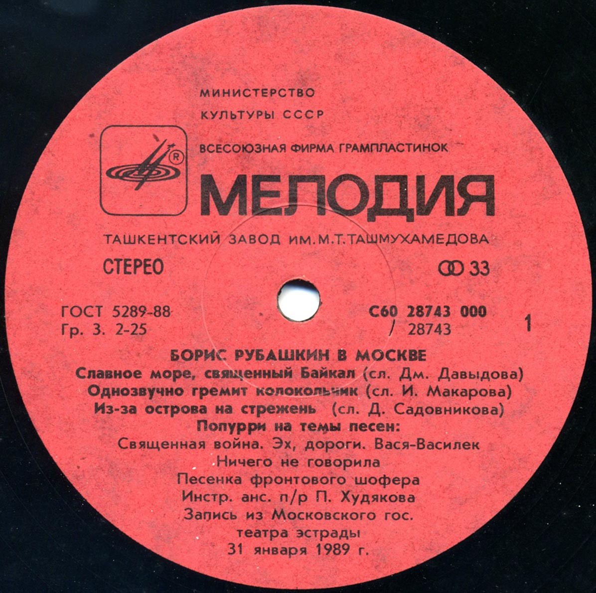 Борис Рубашкин в Москве